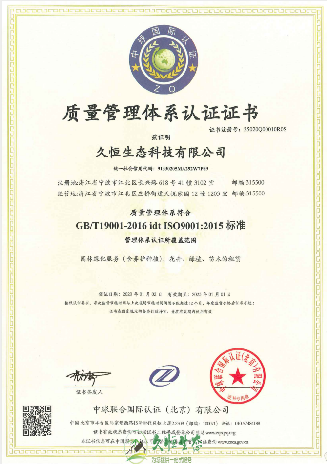武汉新洲质量管理体系ISO9001证书